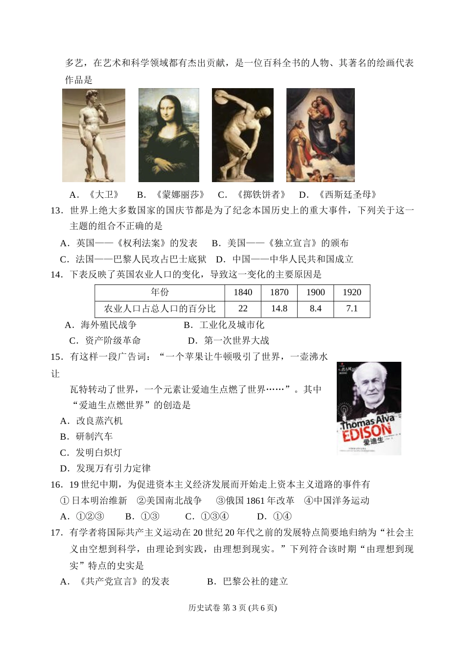 2009年江苏省苏州市中考历史试题及答案.doc_第3页