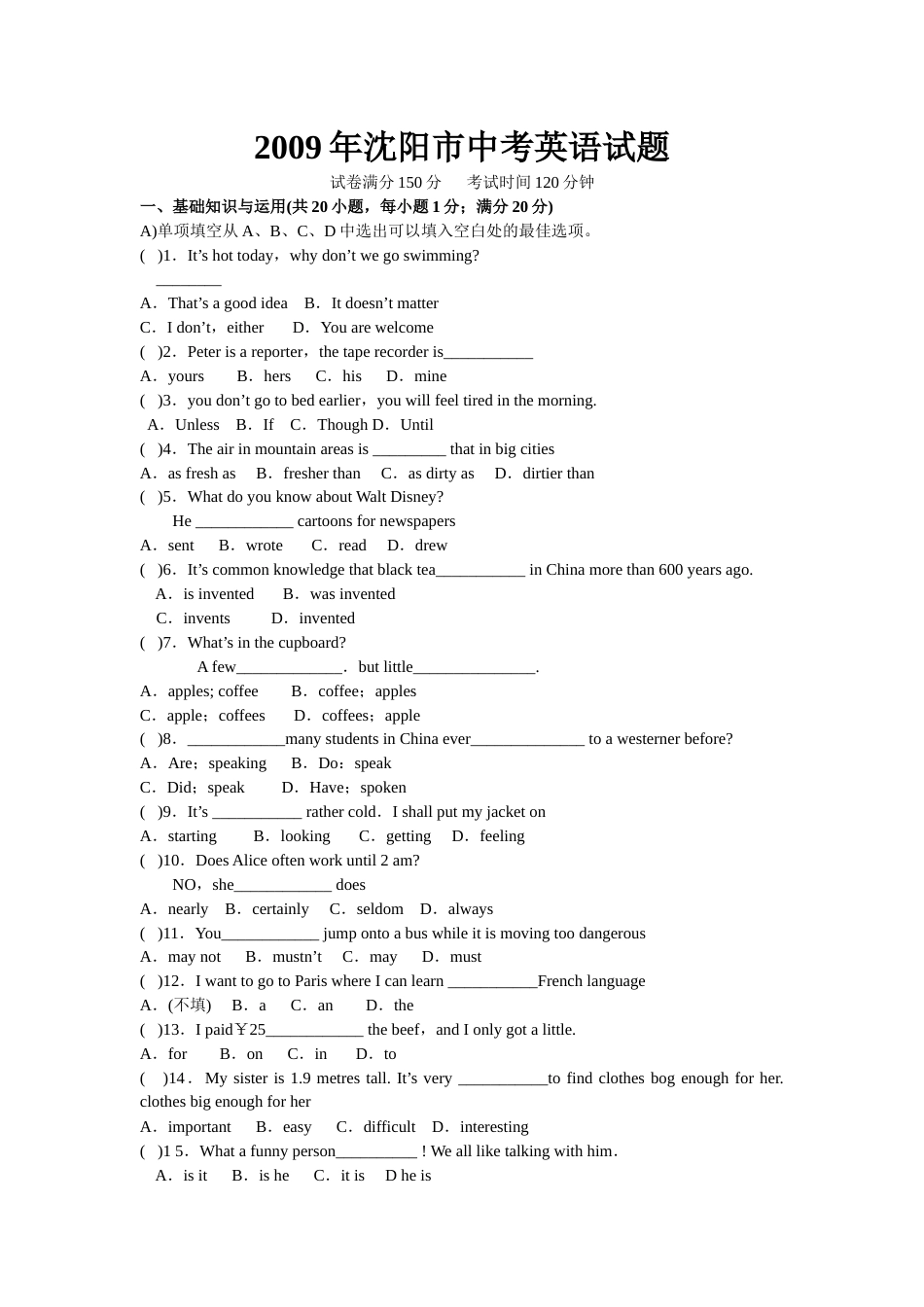 2009年沈阳中考英语试题及答案.docx_第1页