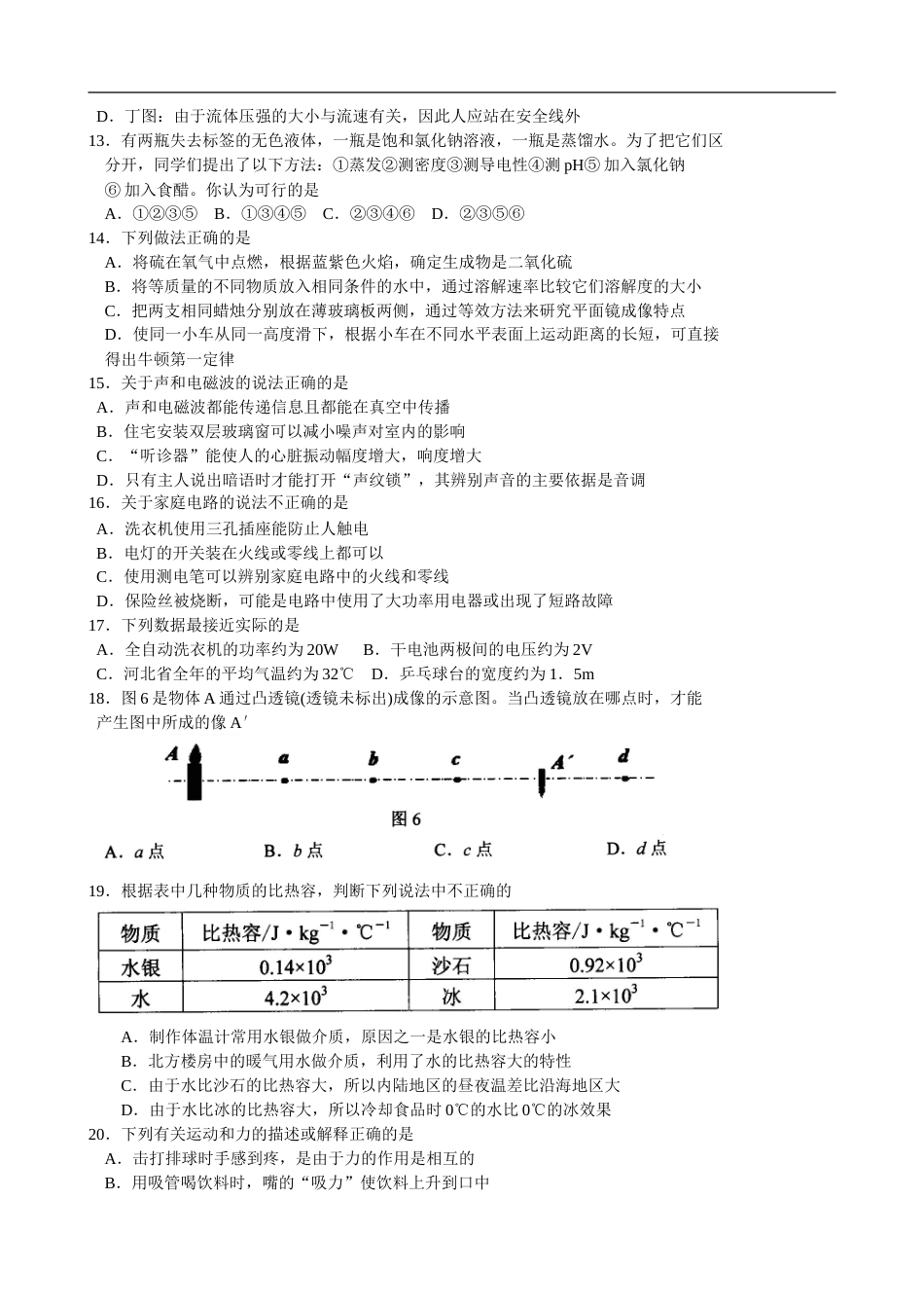 2009年河北中考物理试卷及答案.doc_第2页