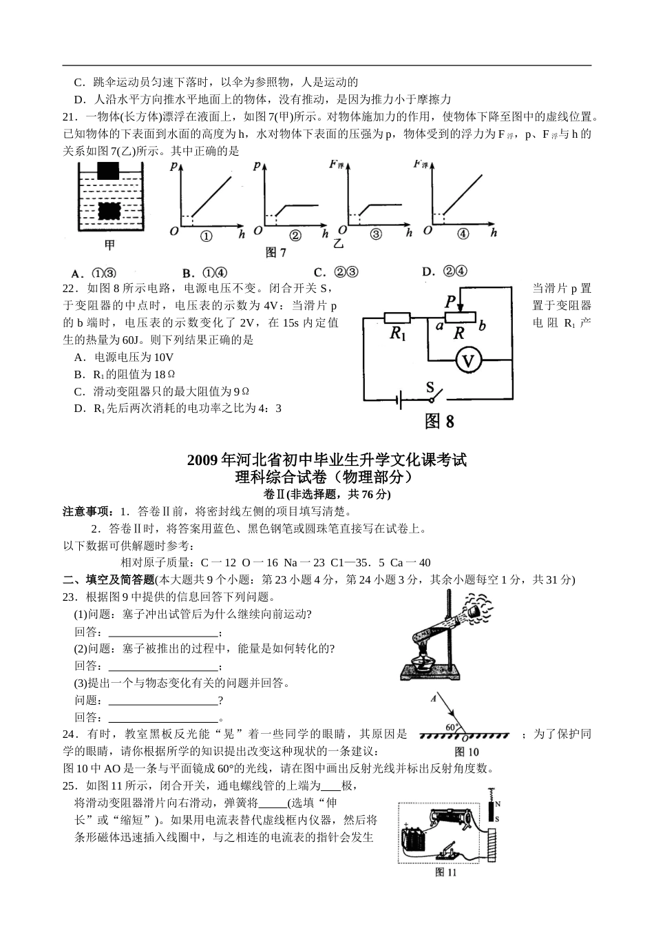 2009年河北中考物理试卷及答案.doc_第3页
