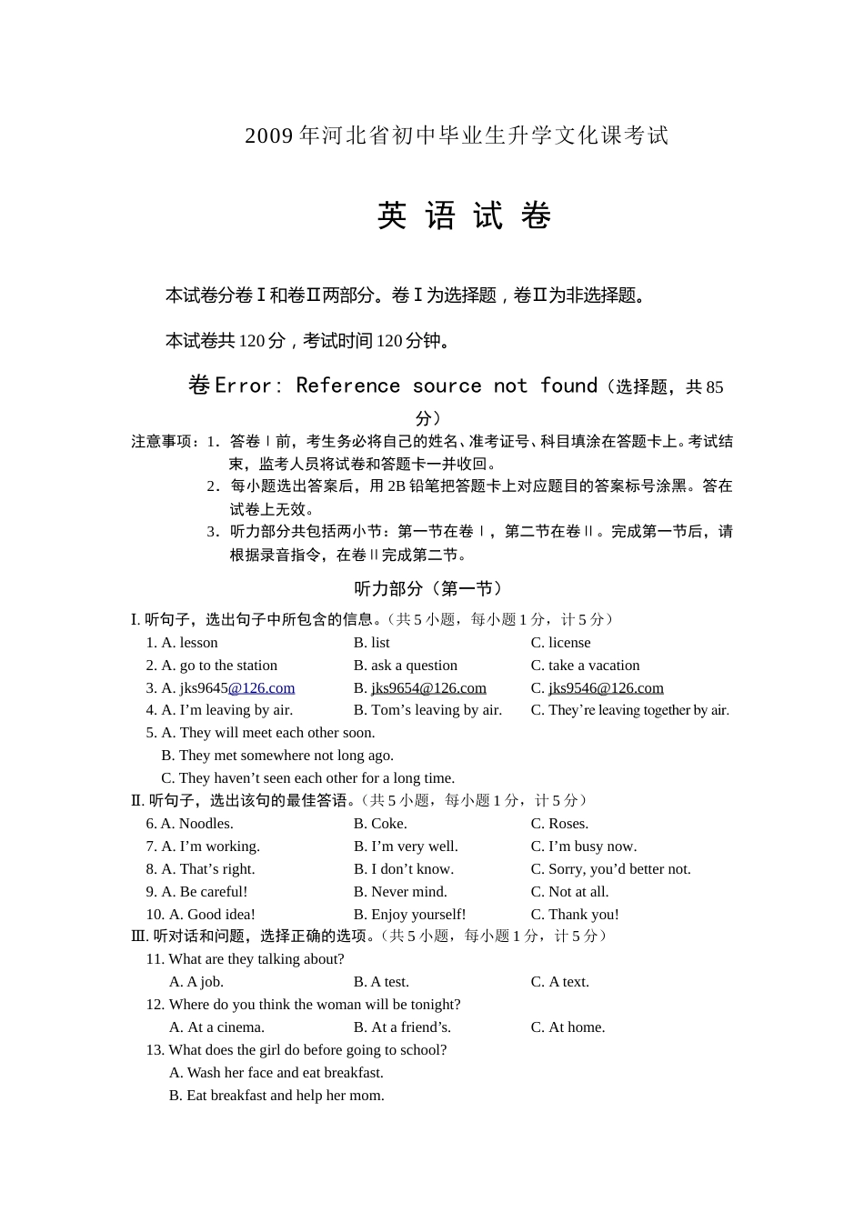 2009年河北省中考英语试题及答案.doc_第1页