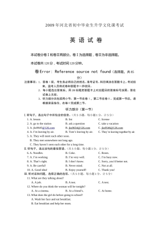 2009年河北省中考英语试题及答案.doc