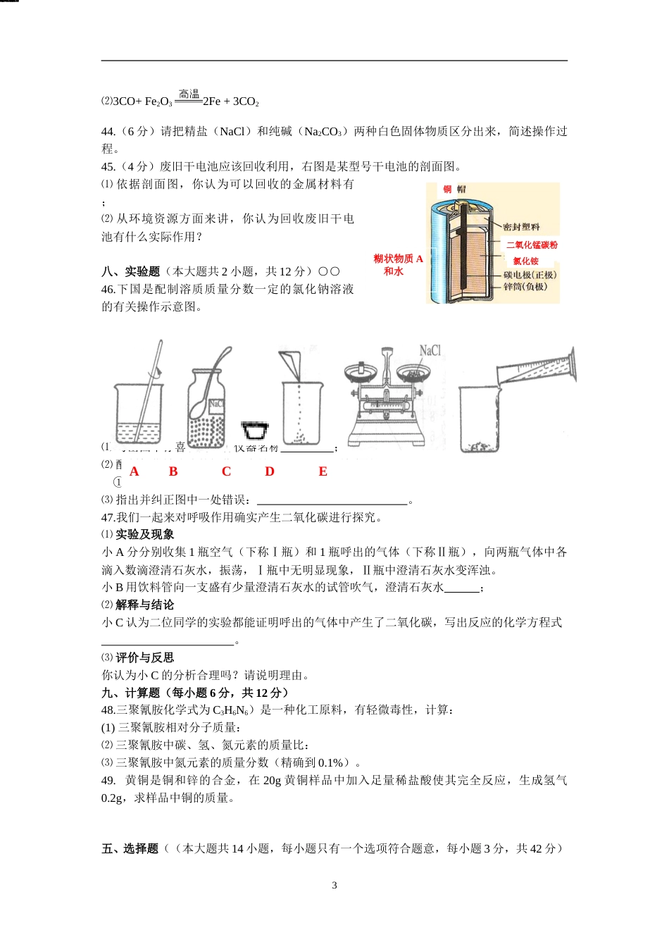 2009年海南中考化学试题及答案.doc_第3页