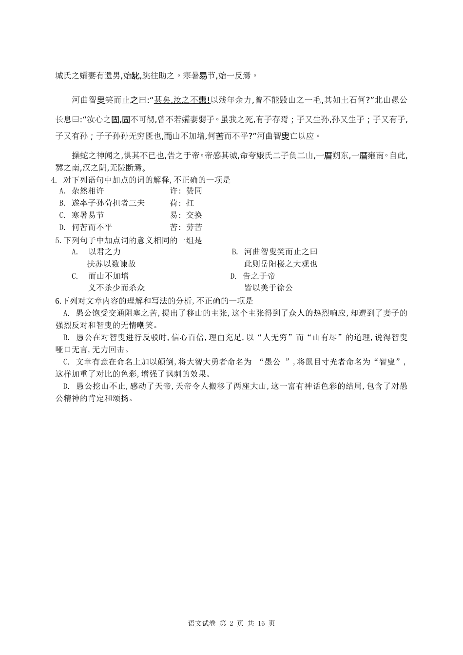 2009年成都市中考语文试题及答案.doc_第2页