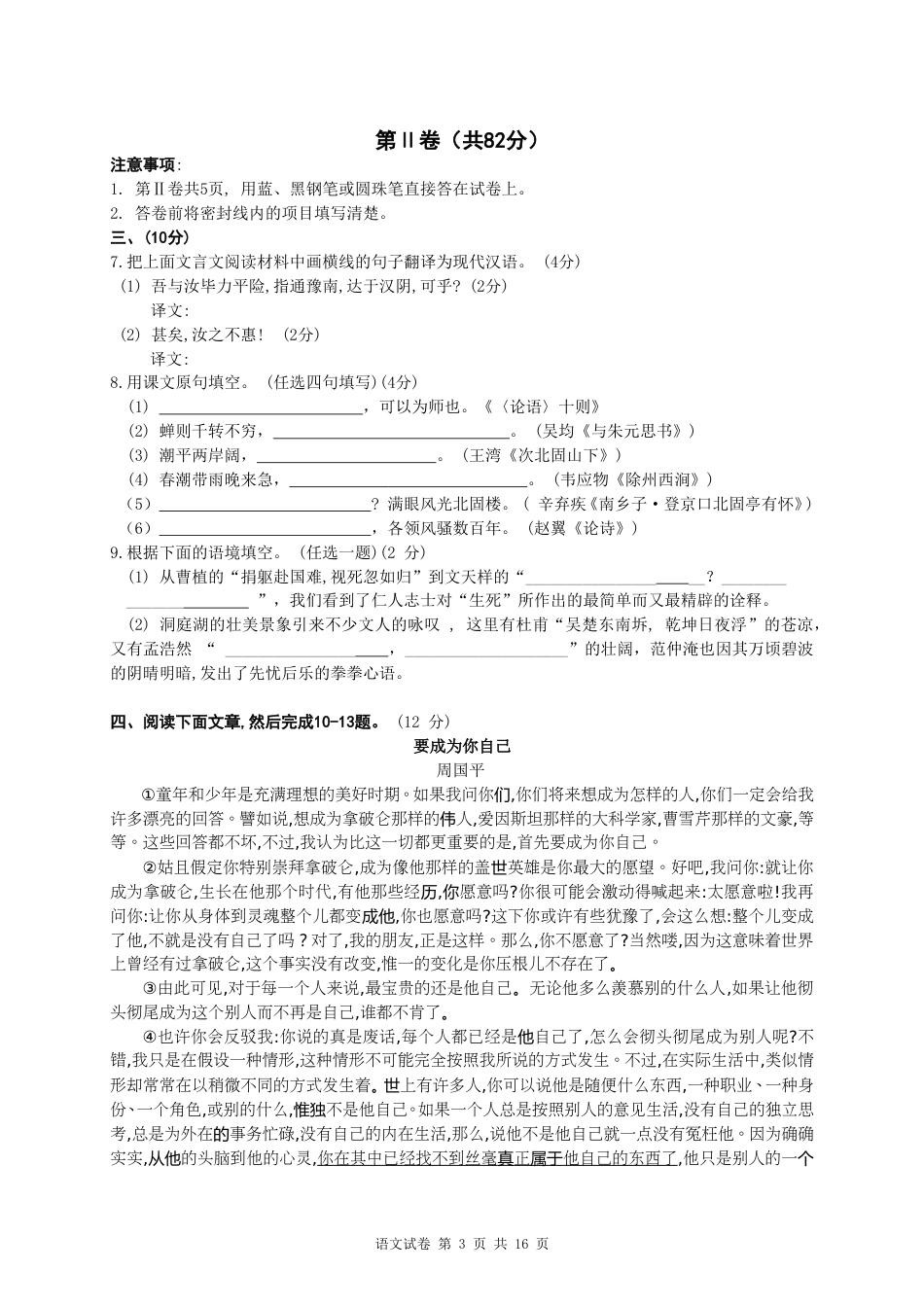 2009年成都市中考语文试题及答案.doc_第3页