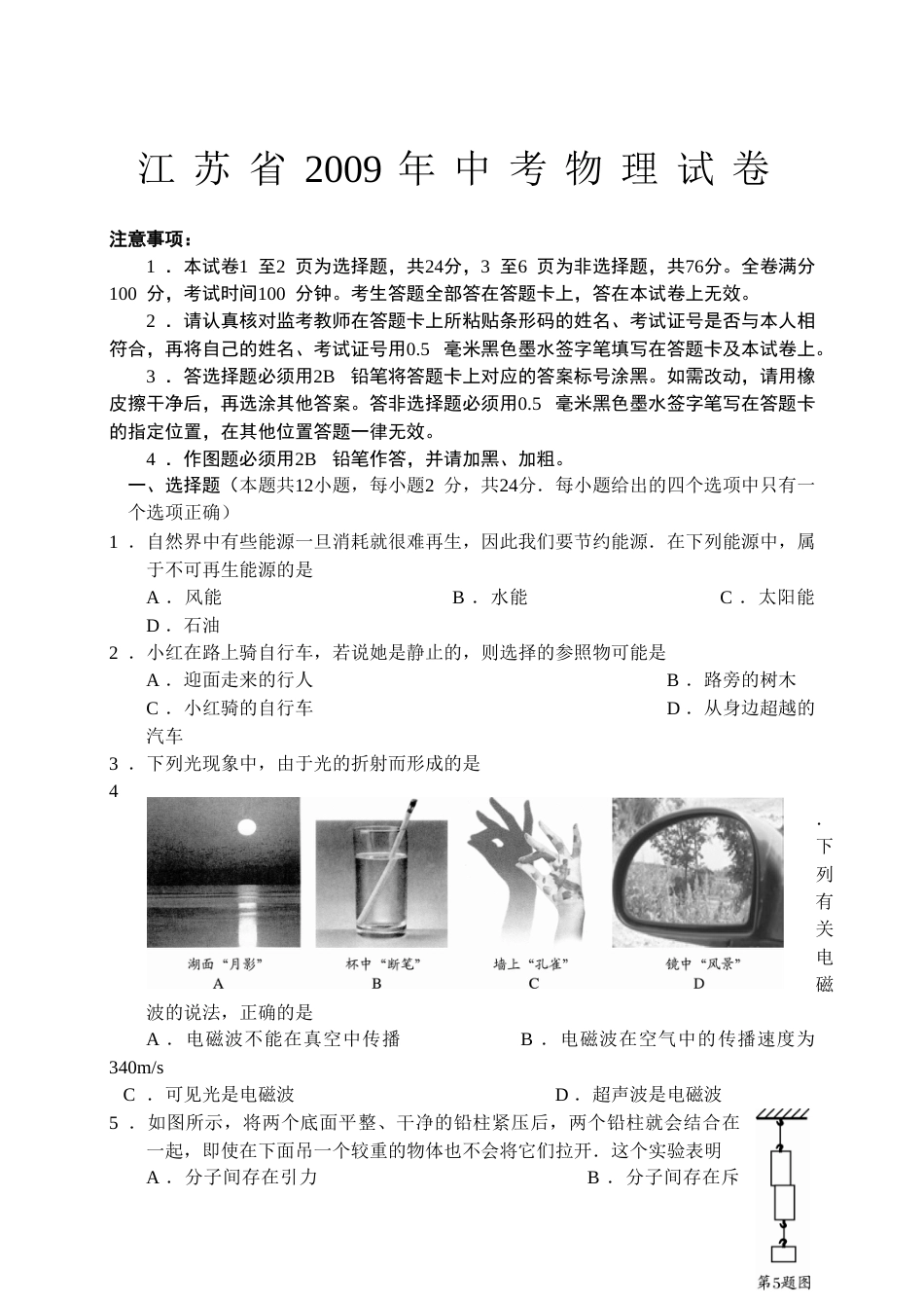 2009年扬州市中考物理试题及答案.doc_第1页