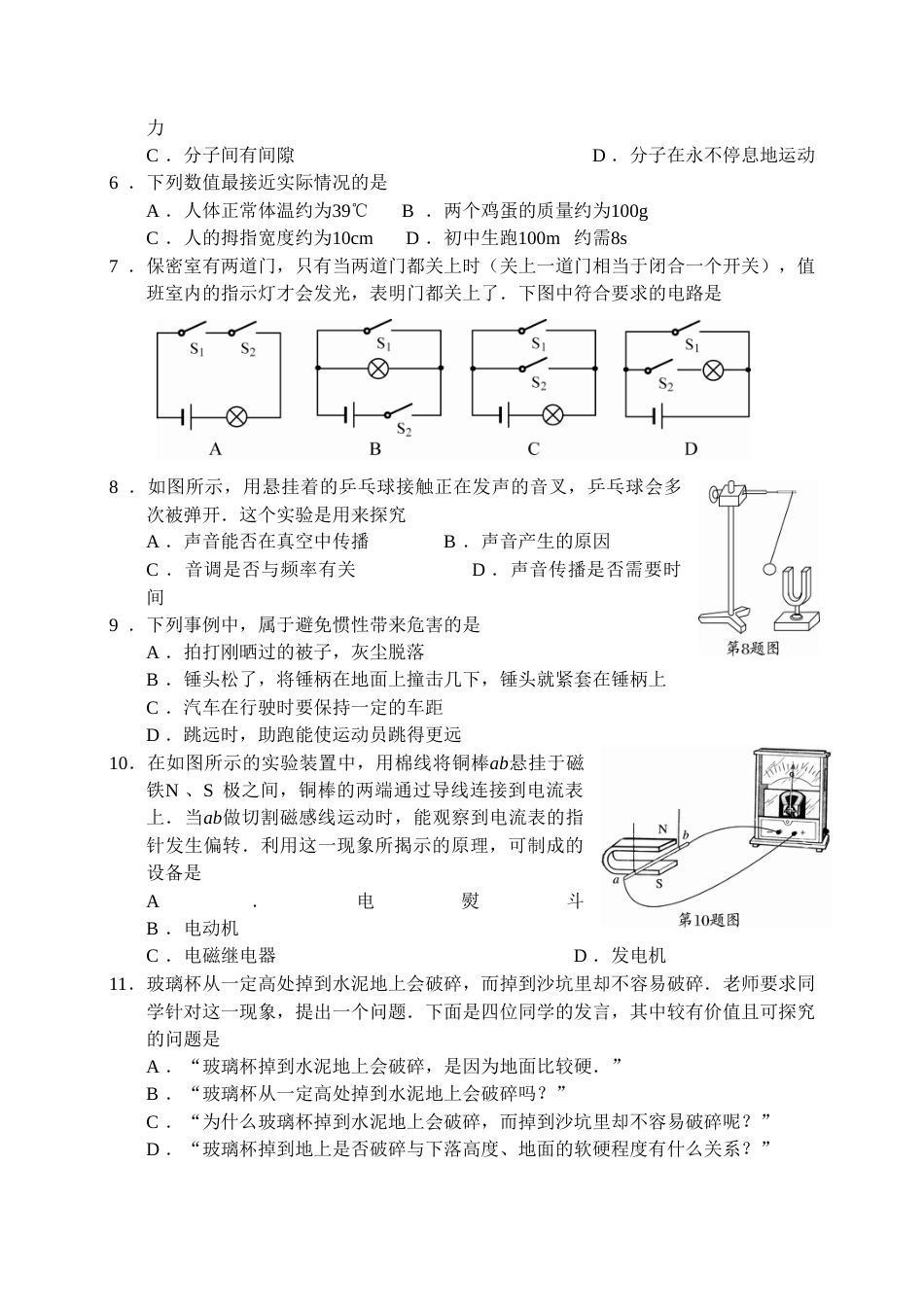 2009年扬州市中考物理试题及答案.doc_第2页
