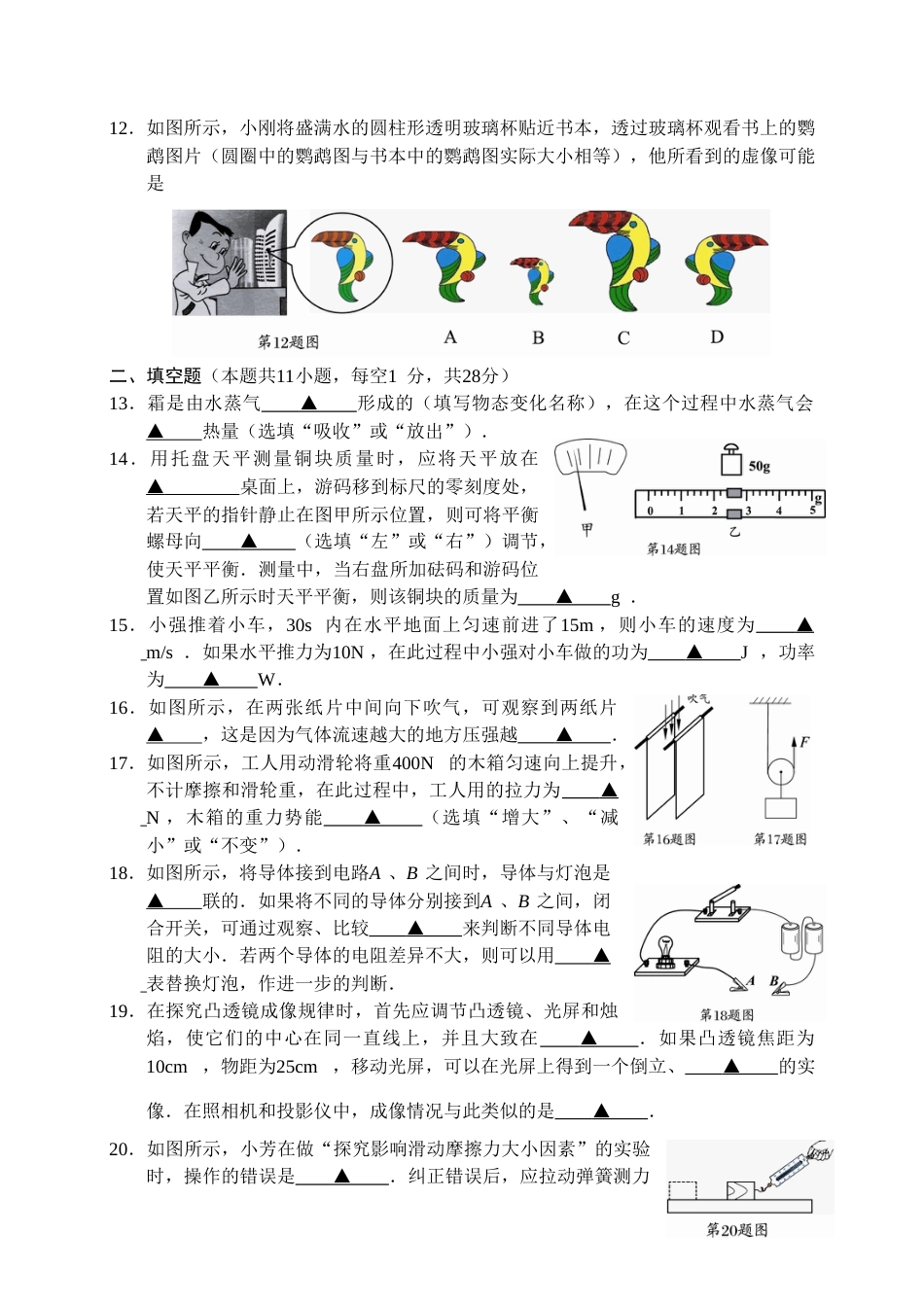 2009年扬州市中考物理试题及答案.doc_第3页