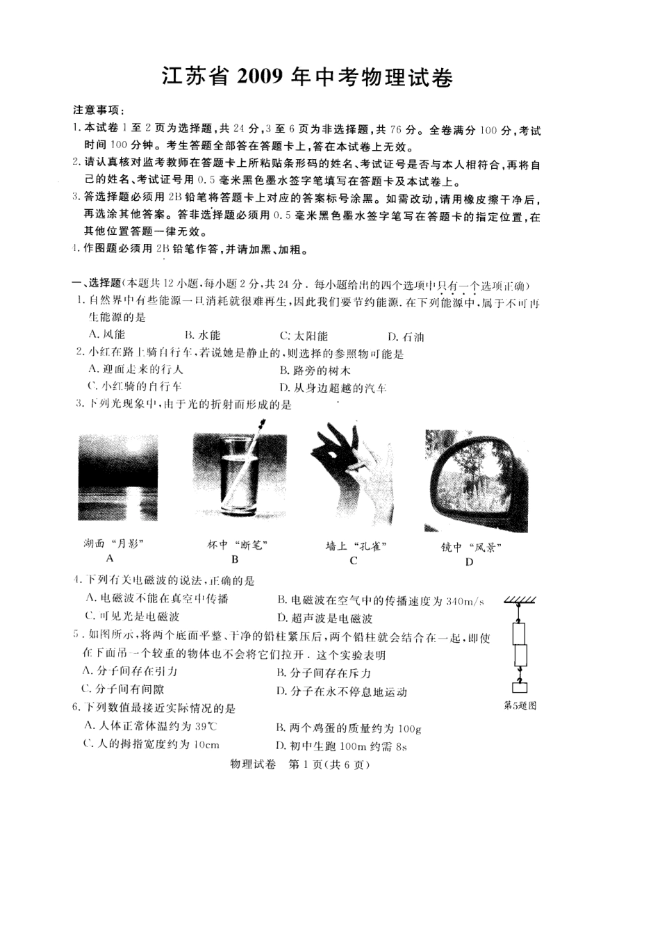 2009年无锡市中考物理试题及答案.doc_第1页