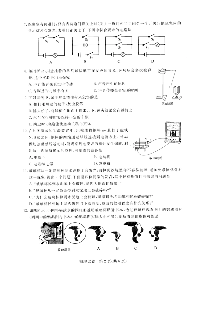 2009年无锡市中考物理试题及答案.doc_第2页