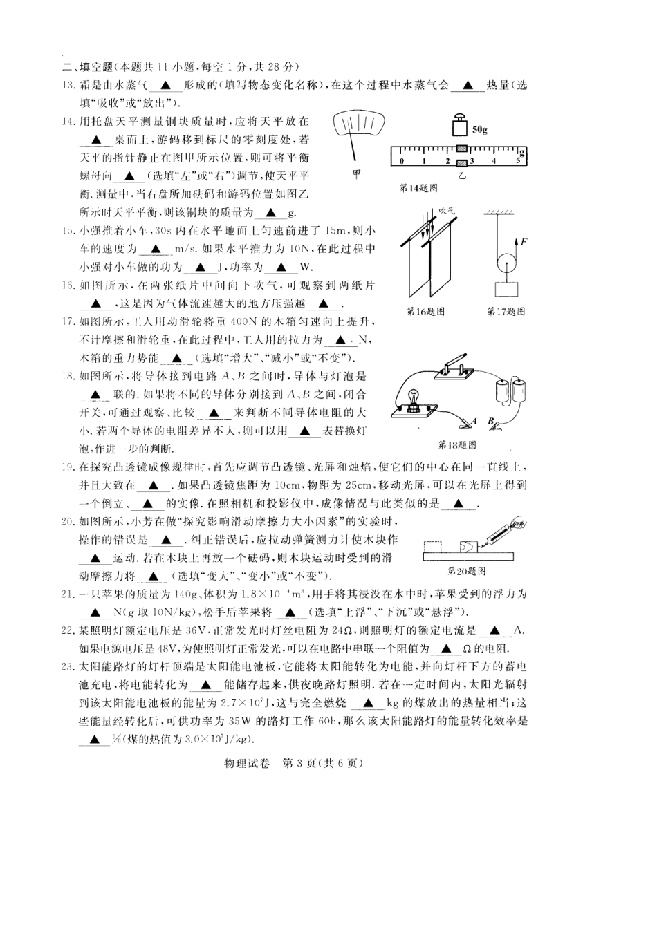 2009年无锡市中考物理试题及答案.doc_第3页