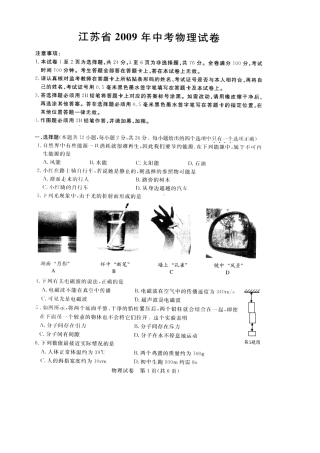 2009年无锡市中考物理试题及答案.doc