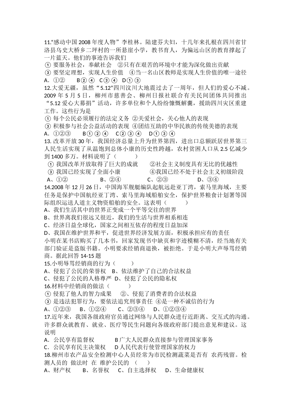 2009年柳州市思想品德试卷.docx_第2页
