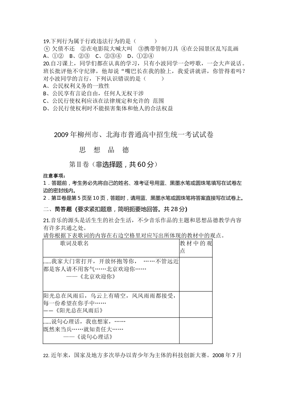 2009年柳州市思想品德试卷.docx_第3页