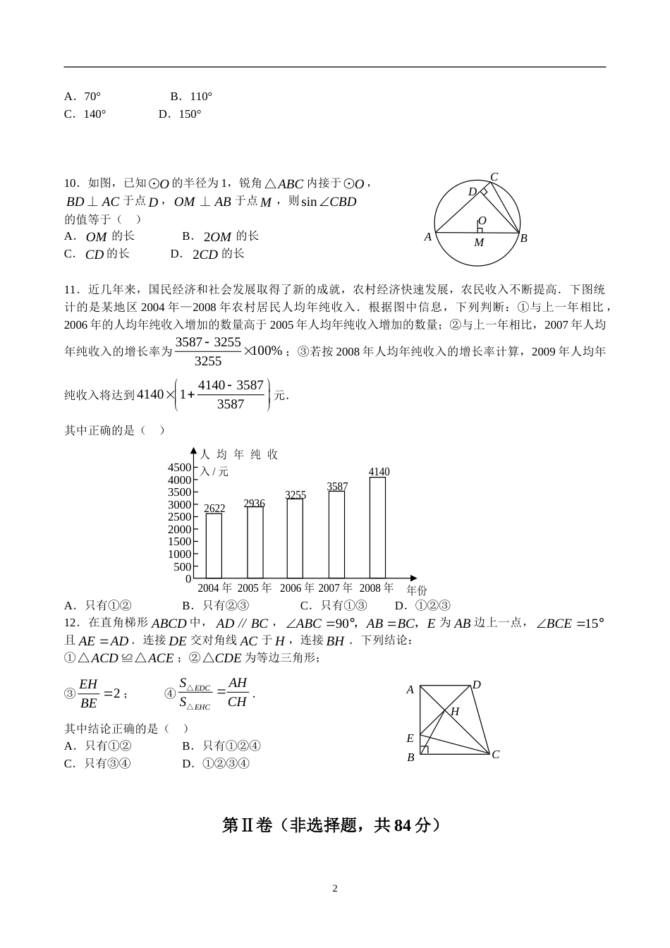 2009年武汉市中考数学试题及答案.doc_第2页