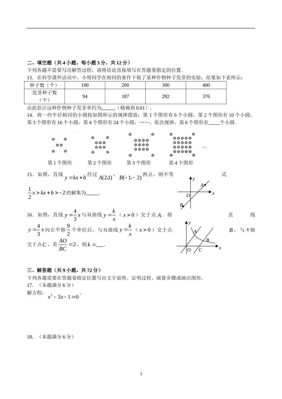 2009年武汉市中考数学试题及答案.doc_第3页