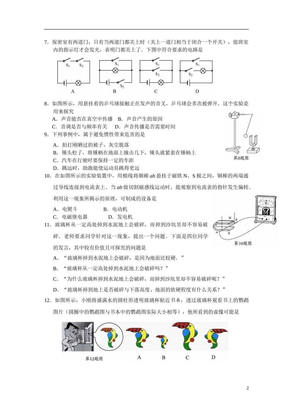 2009年江苏省南通市中考物理试题及答案.doc_第2页