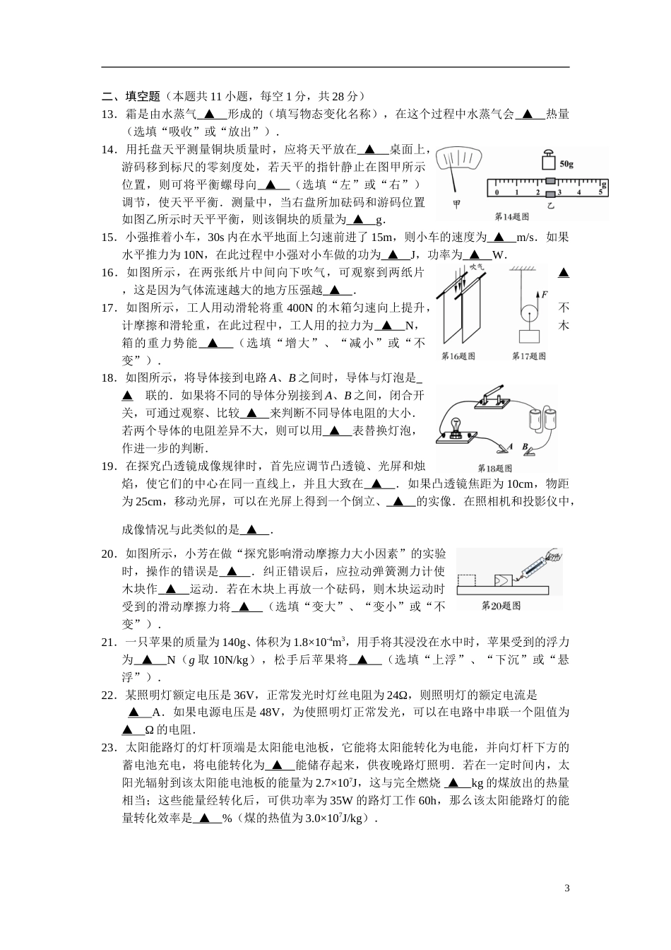 2009年江苏省南通市中考物理试题及答案.doc_第3页