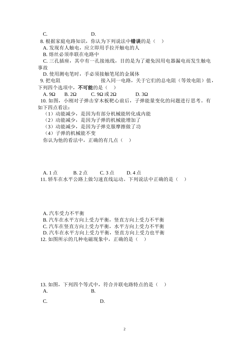 2009年江苏省宿迁市中考物理真题(word版有答案).doc_第2页