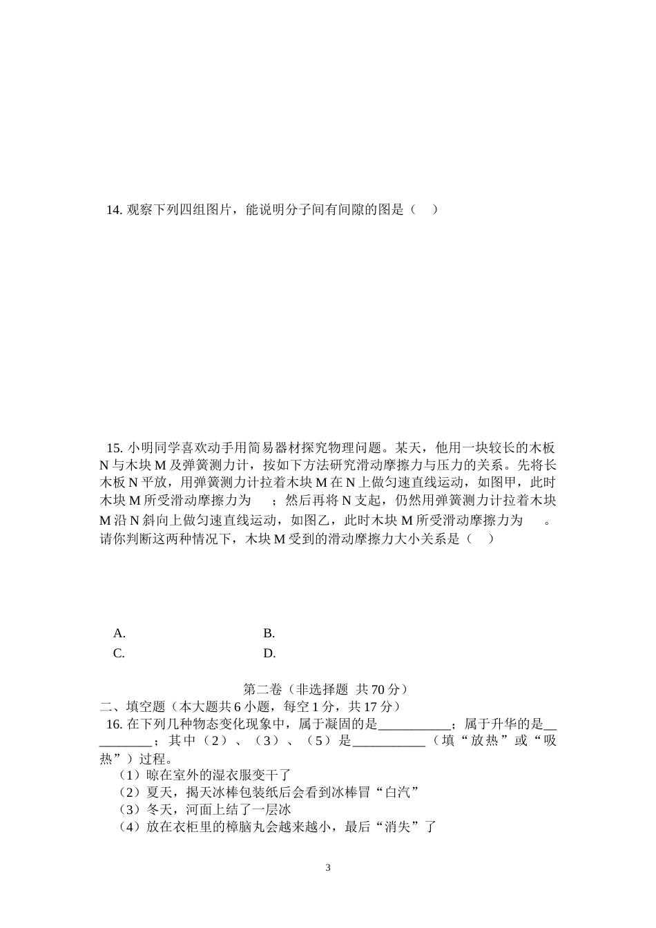 2009年江苏省宿迁市中考物理真题(word版有答案).doc_第3页