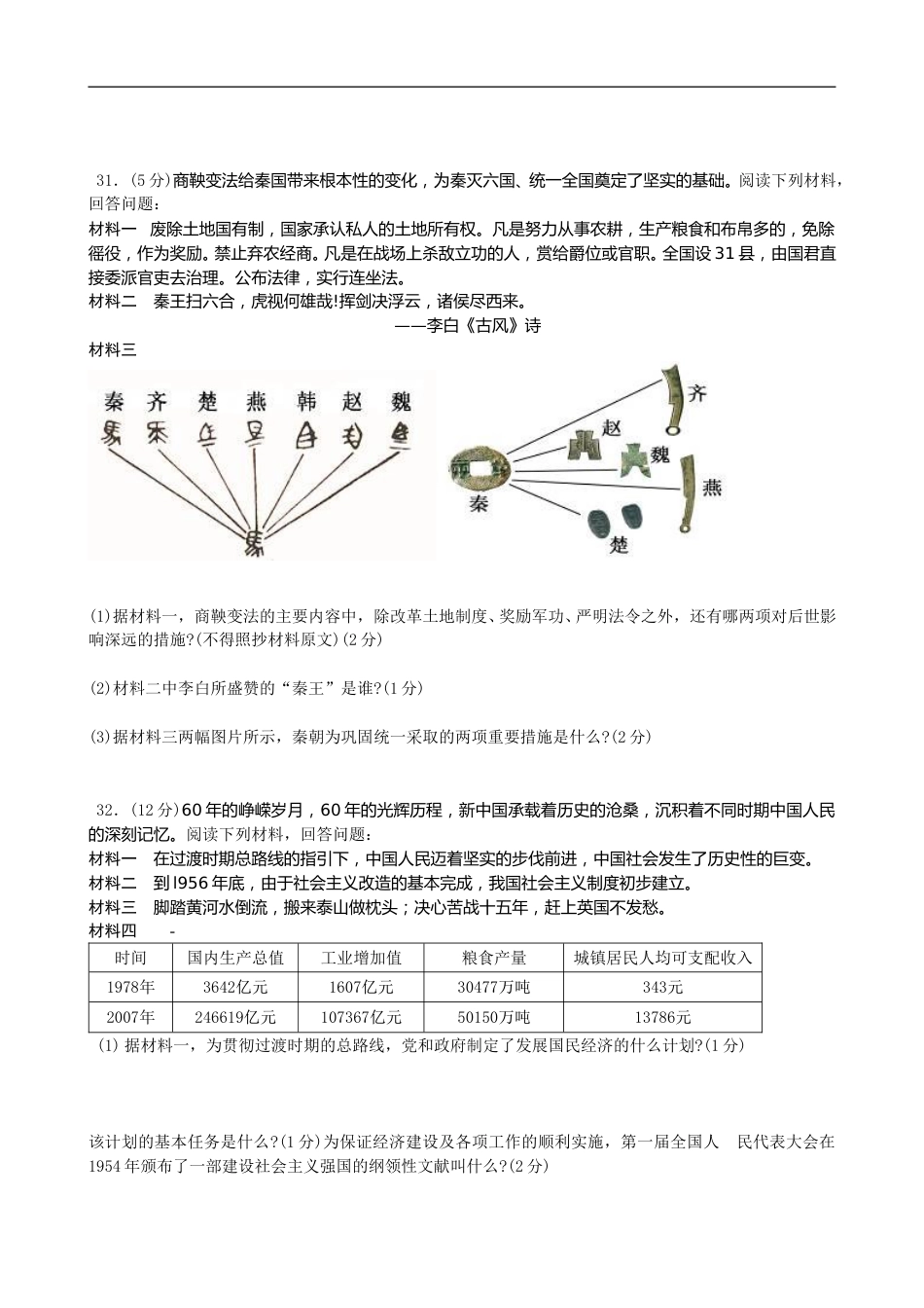2009年江苏省徐州市中考历史试题及答案.doc_第3页