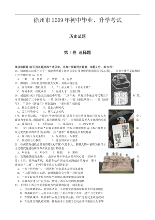 2009年江苏省徐州市中考历史试题及答案.doc