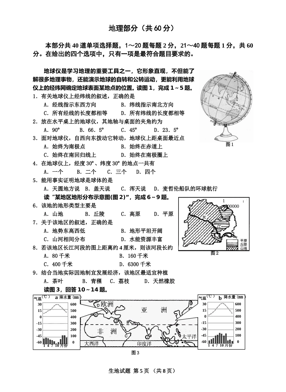 2009年广东省地理中考试题及答案.doc_第1页