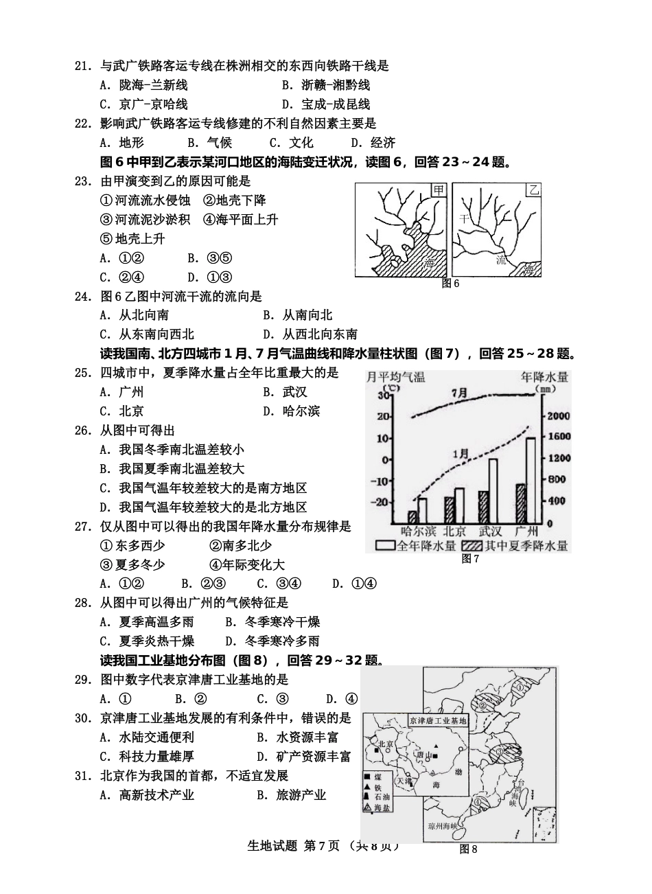 2009年广东省地理中考试题及答案.doc_第3页