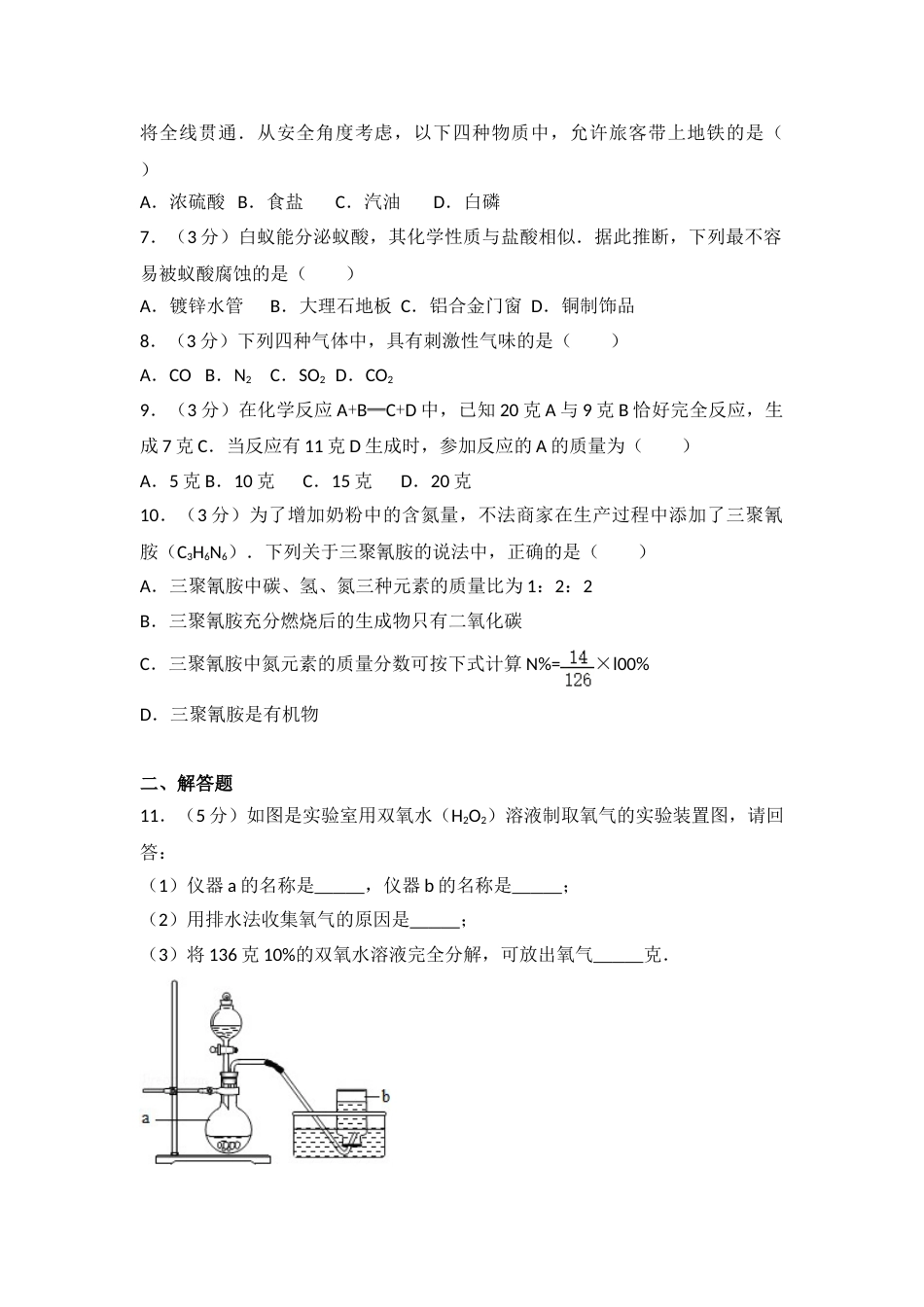 2009年广东省深圳市中考化学试题及参考答案.doc_第2页