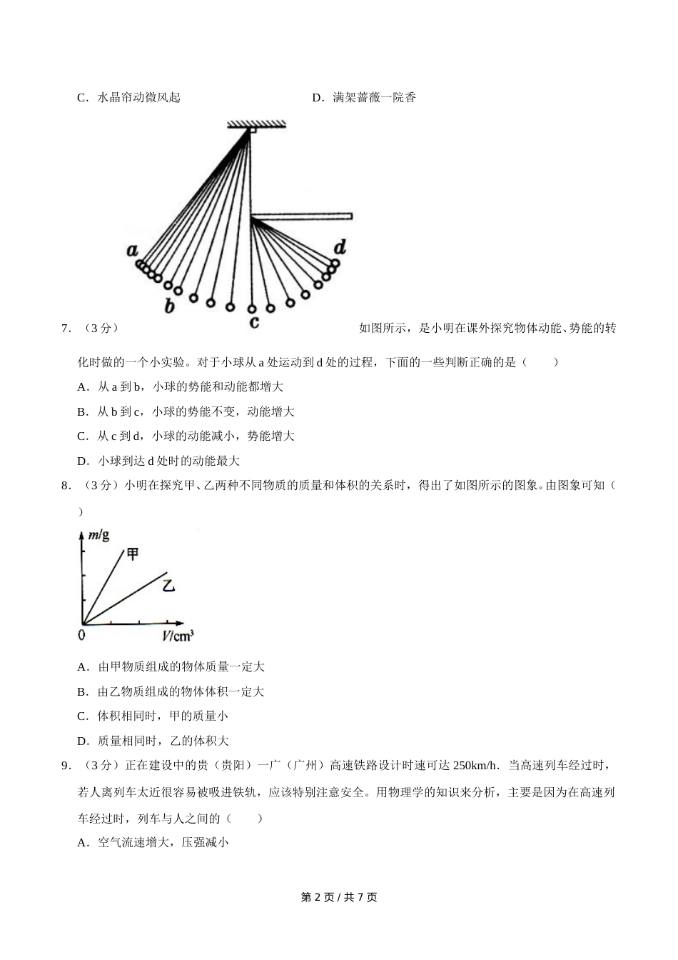 2009年广西桂林市中考物理试卷（学生版）.doc_第2页