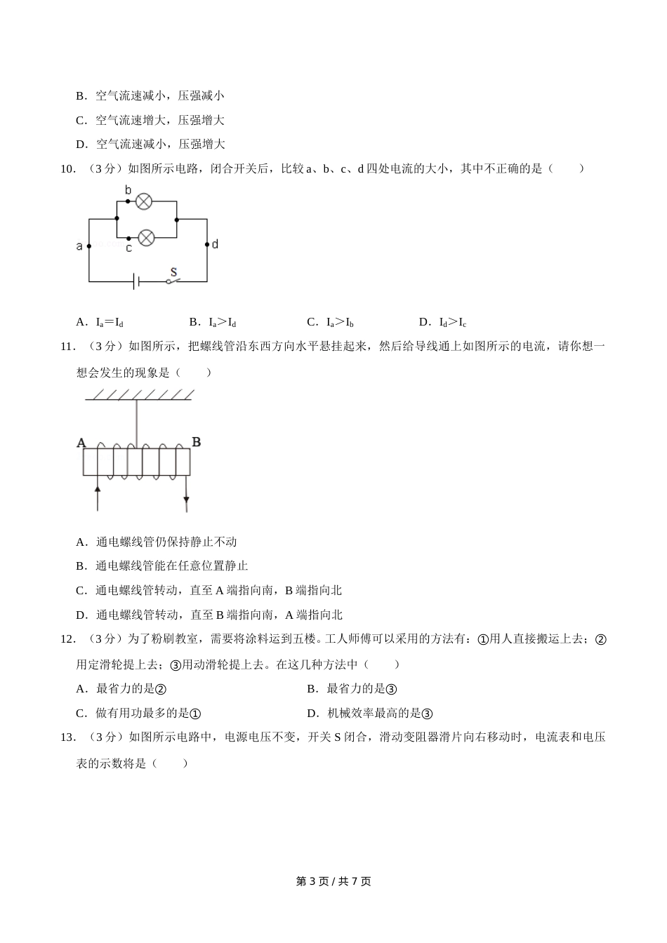 2009年广西桂林市中考物理试卷（学生版）.doc_第3页