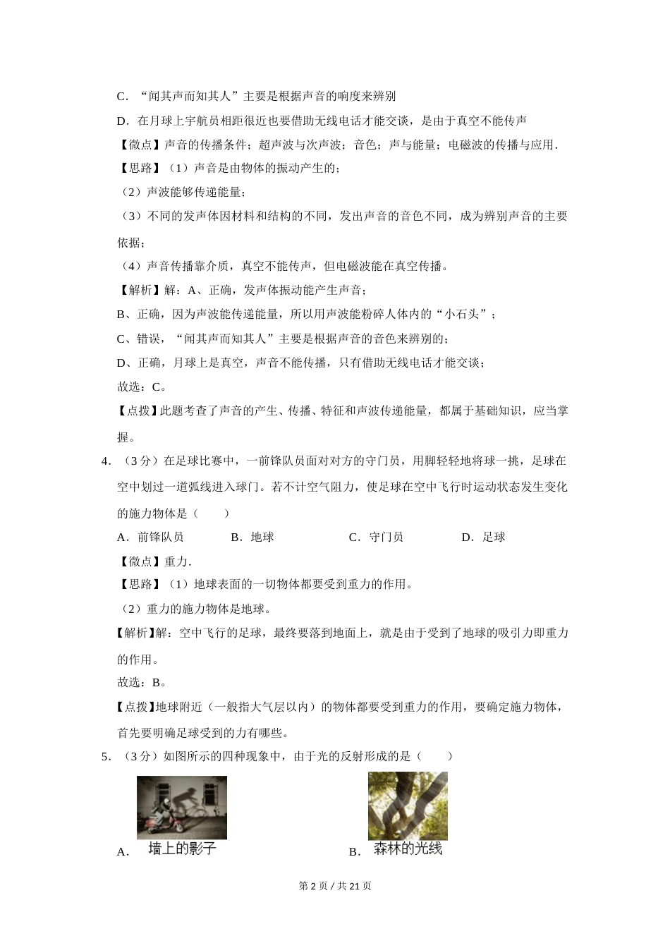 2009年广西桂林市中考物理试卷（教师版）.doc_第2页