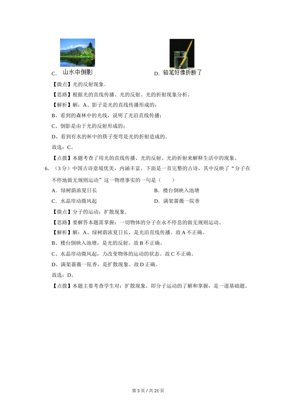 2009年广西桂林市中考物理试卷（教师版）.doc_第3页