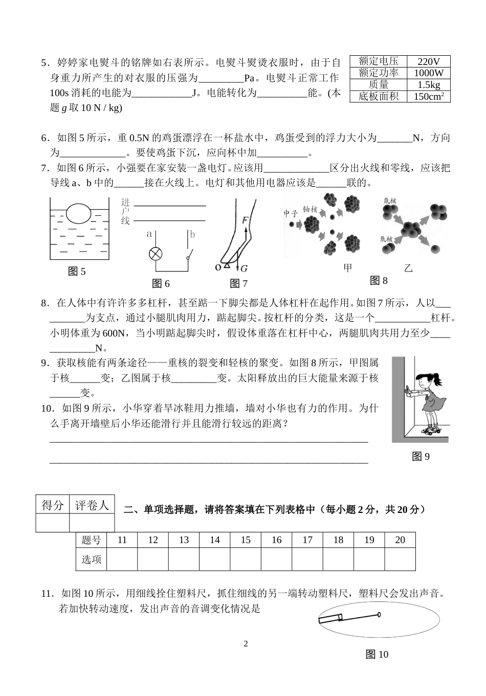 2009年徐州巿中考物理试题及答案.doc_第2页