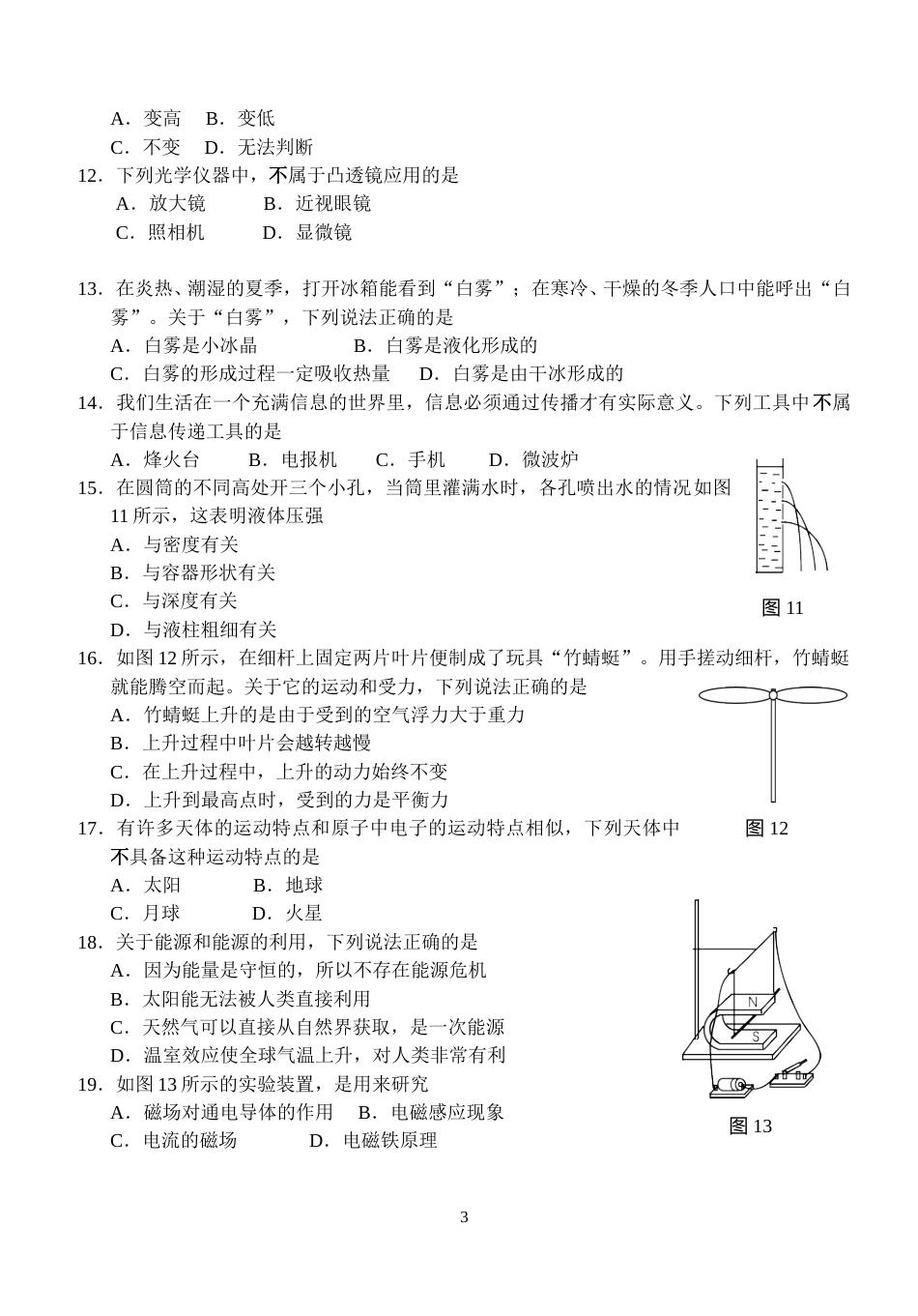 2009年徐州巿中考物理试题及答案.doc_第3页