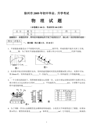 2009年徐州巿中考物理试题及答案.doc
