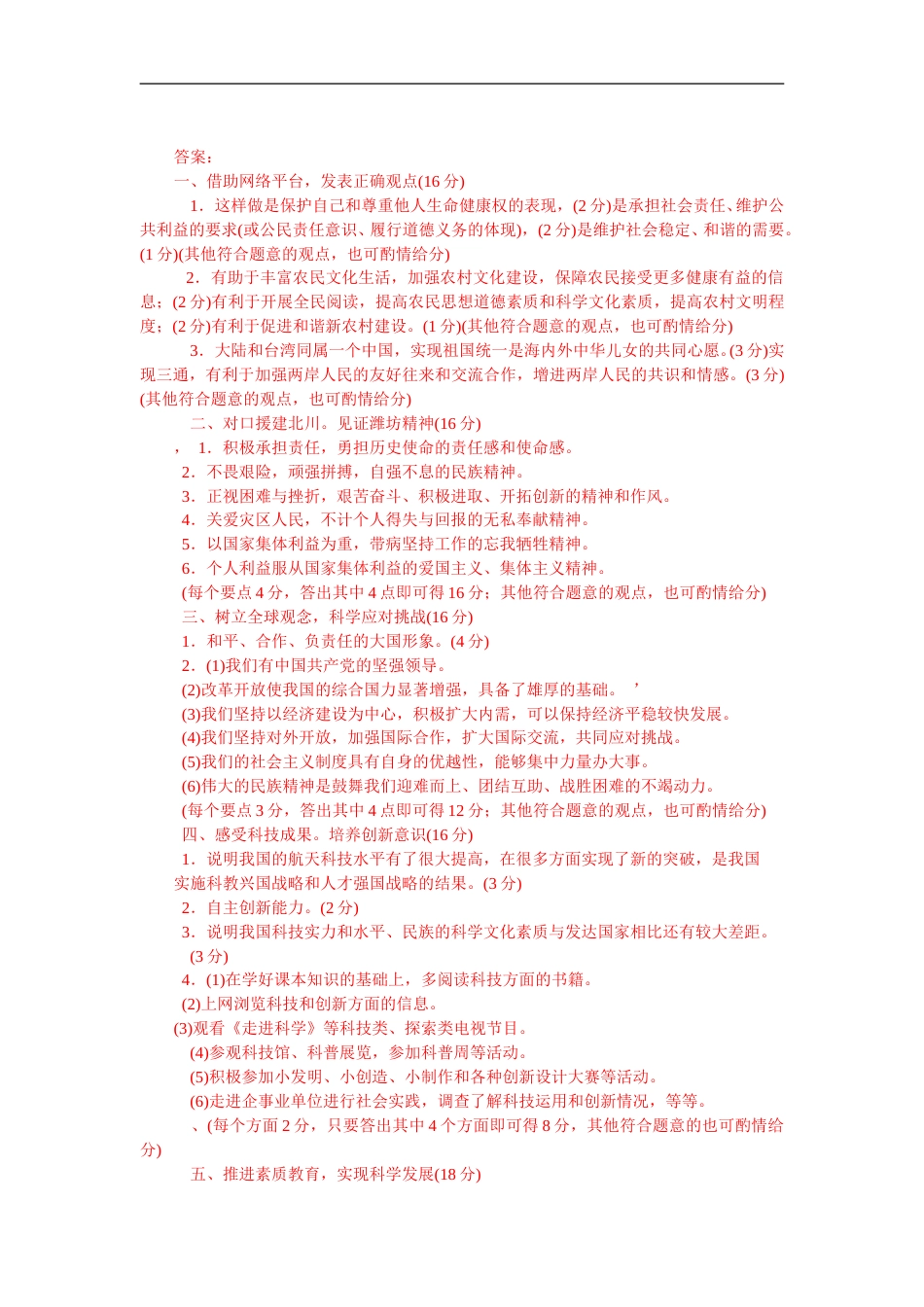 2009年山东省潍坊市中考政治试题及答案.doc_第3页
