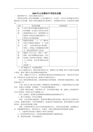 2009年山东省潍坊市中考政治试题及答案.doc