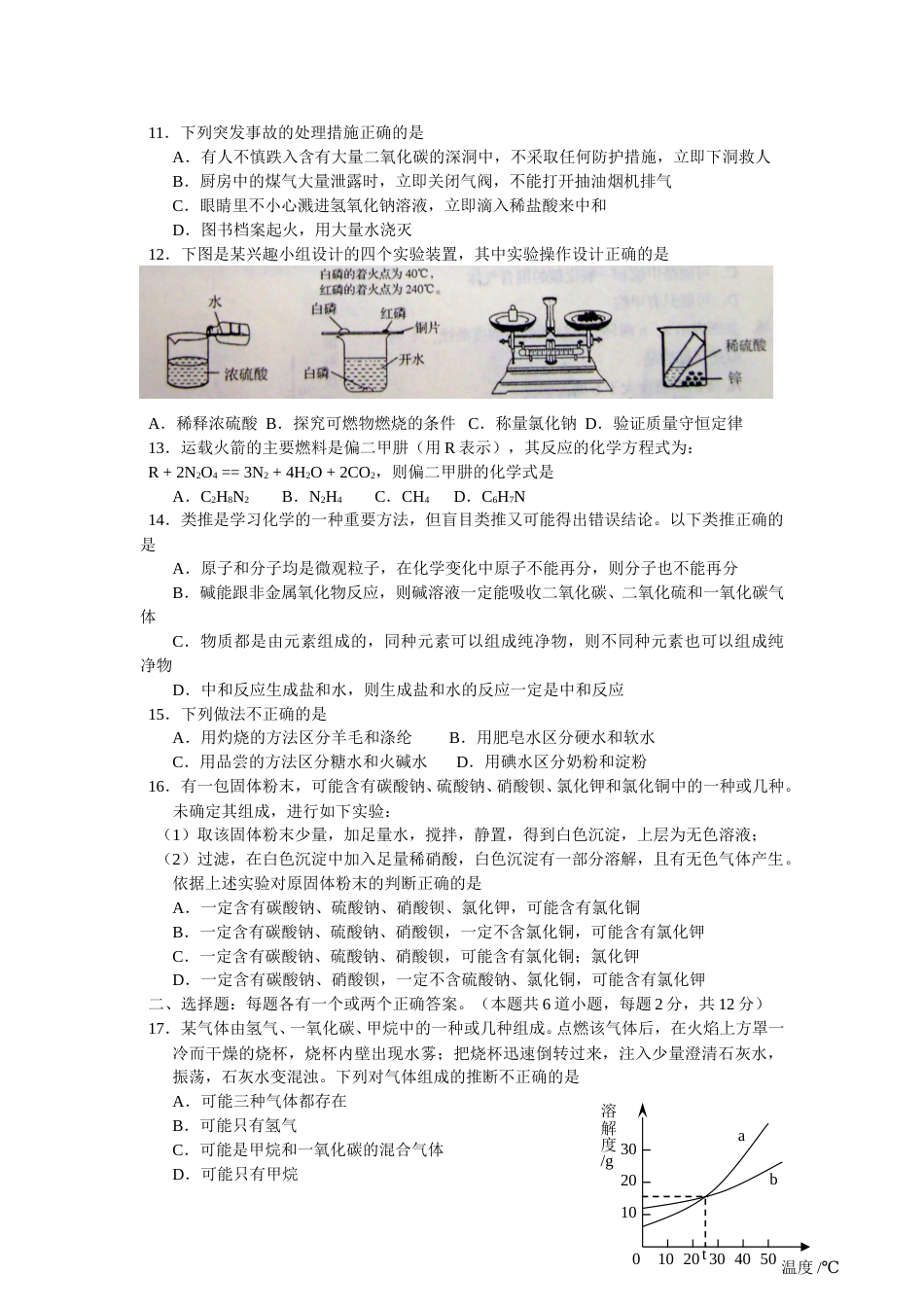 2009年山东省青岛市中考化学试题及答案.doc_第2页
