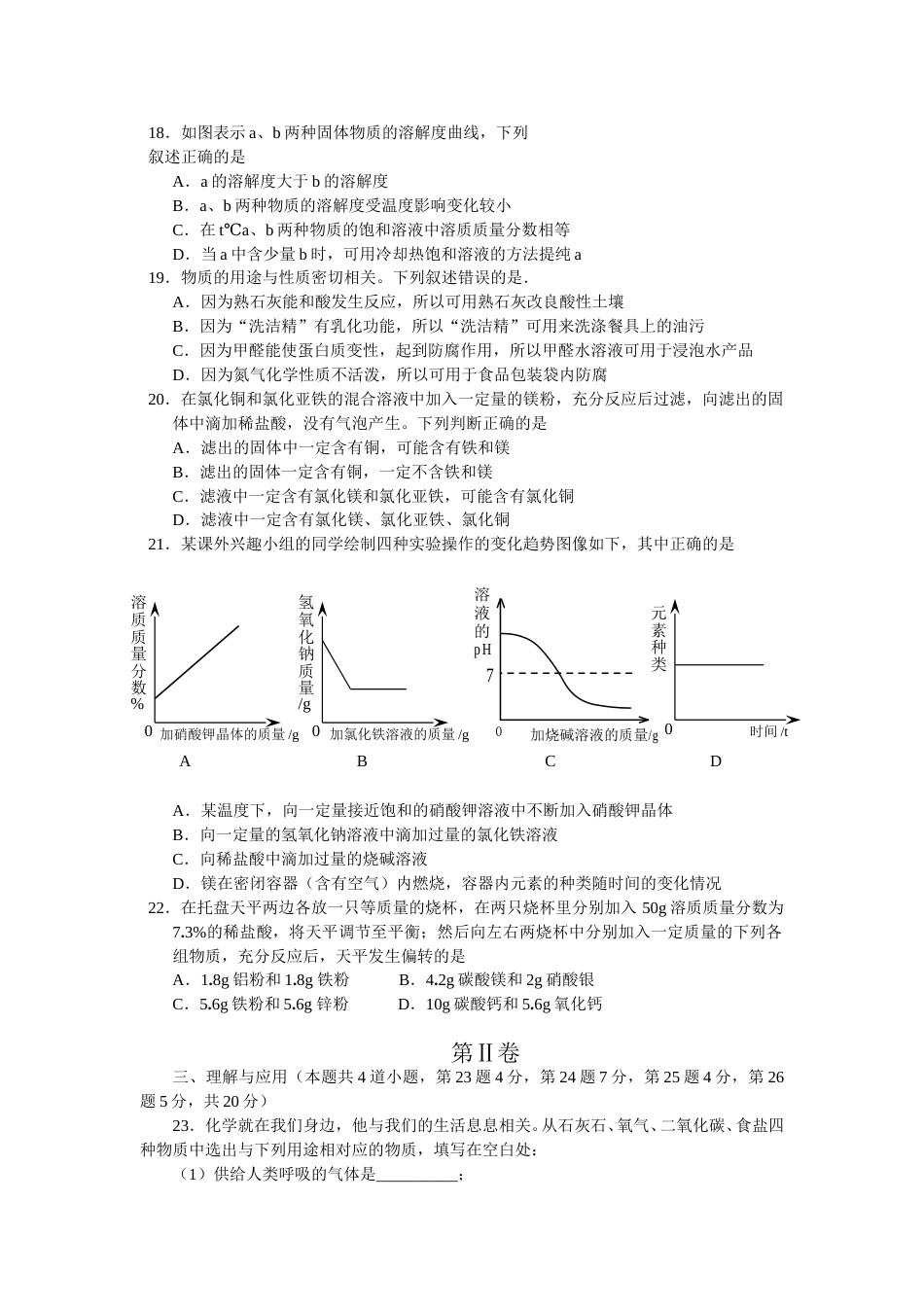 2009年山东省青岛市中考化学试题及答案.doc_第3页