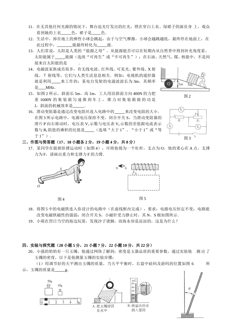2009年山西省中考物理试题及答案(word版).doc_第2页