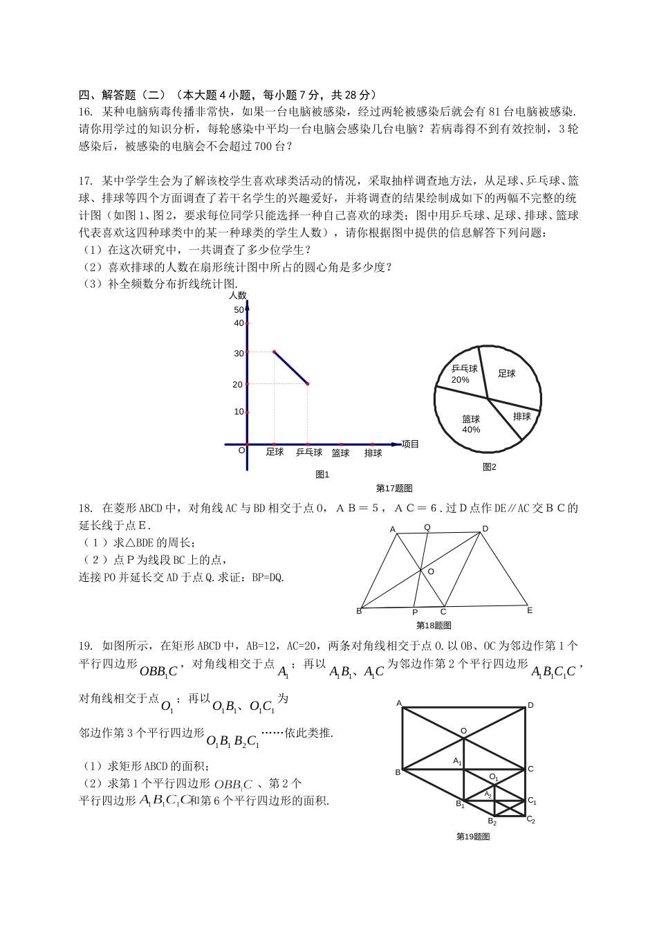 2009年广东省中考数学试卷以及答案.doc_第3页