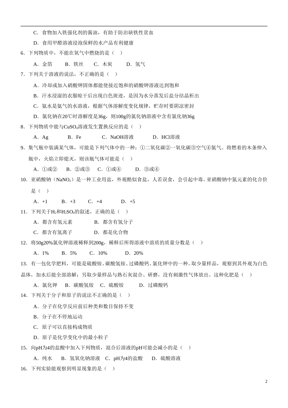2009年广东省广州市中考化学试卷及答案.doc_第2页
