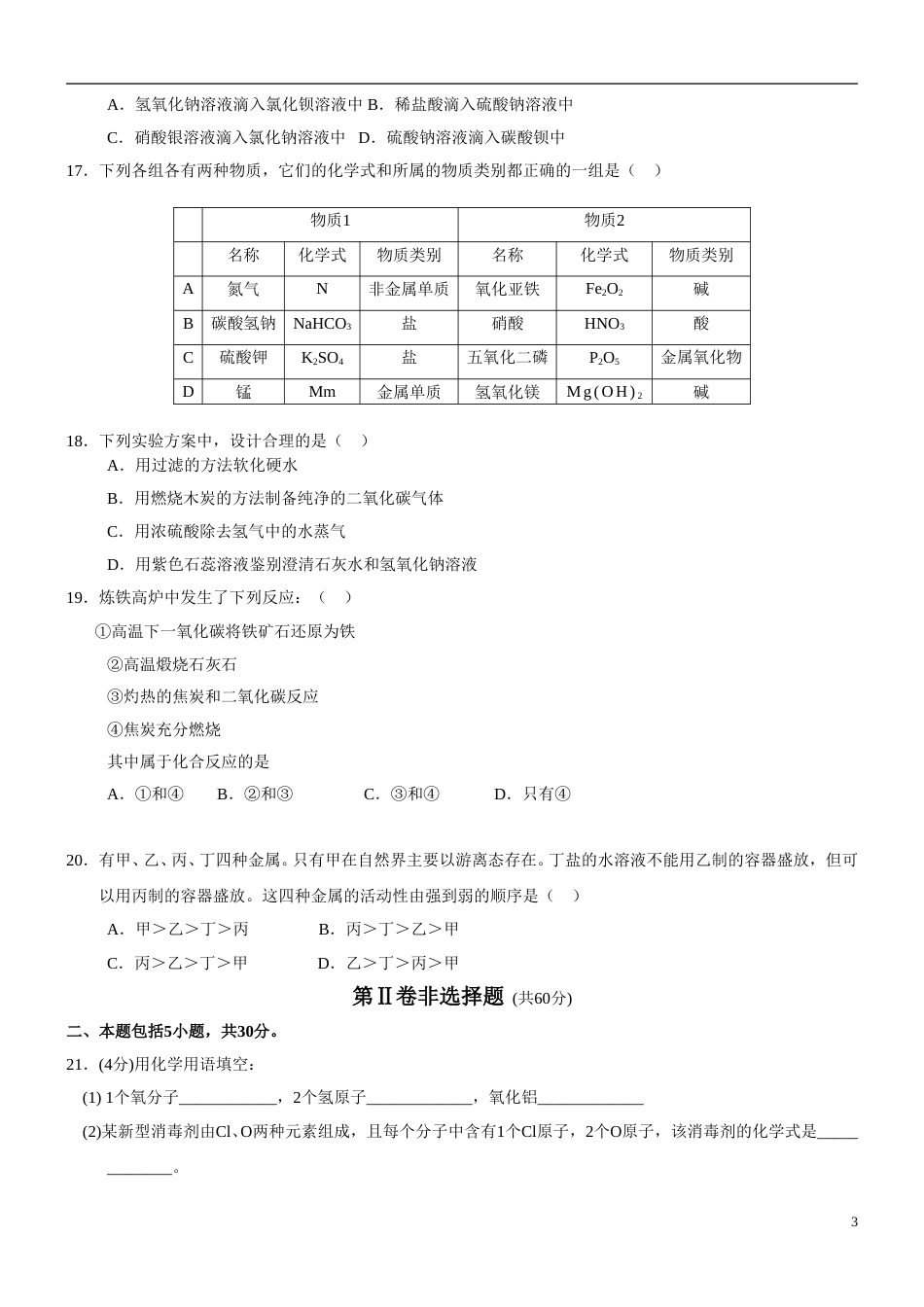 2009年广东省广州市中考化学试卷及答案.doc_第3页