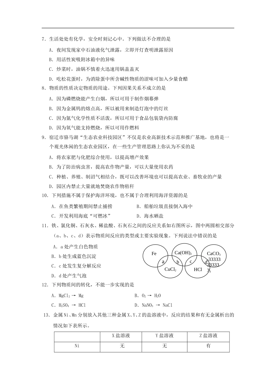 2009年江苏省宿迁市中考化学试题及答案.doc_第2页
