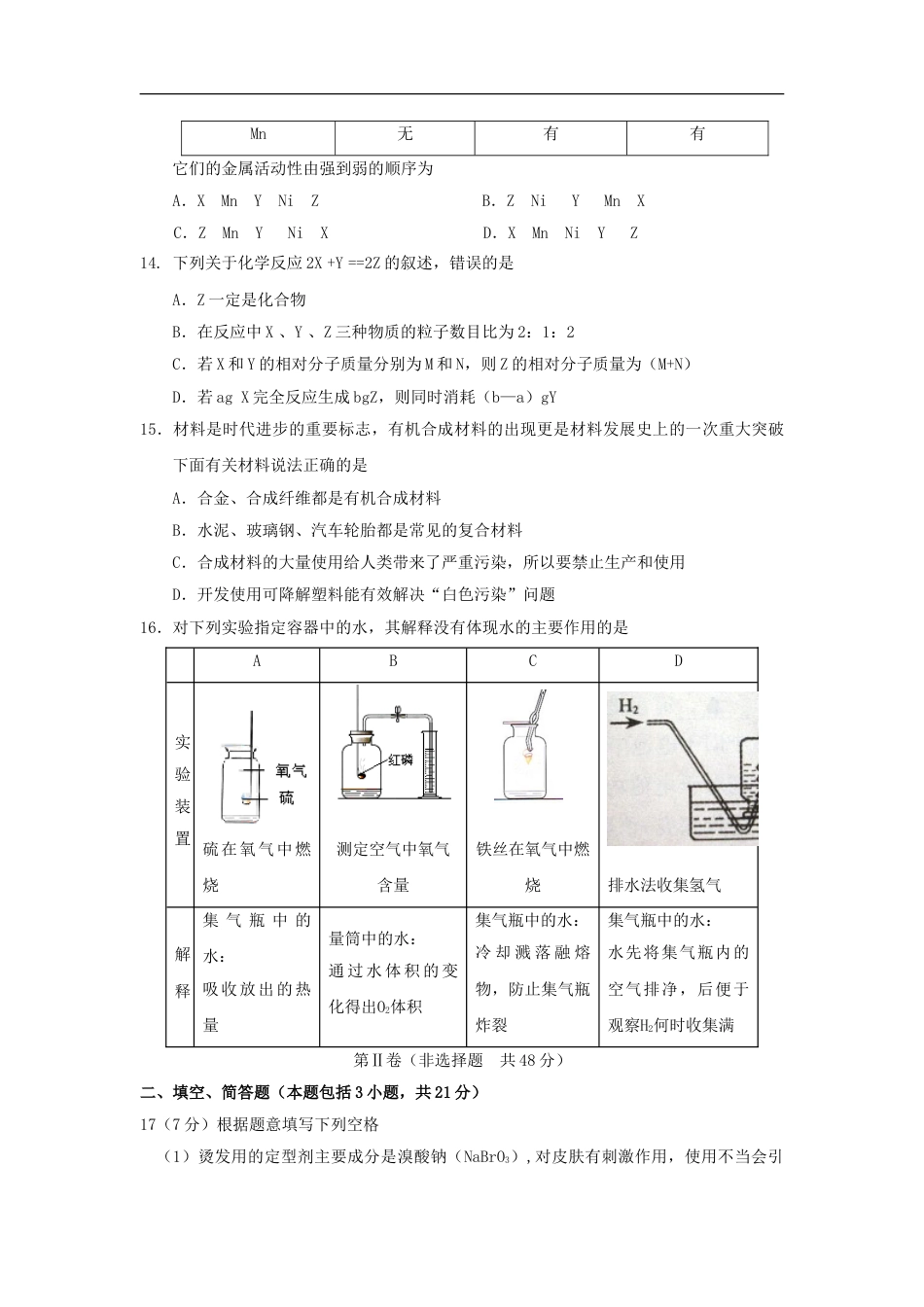 2009年江苏省宿迁市中考化学试题及答案.doc_第3页