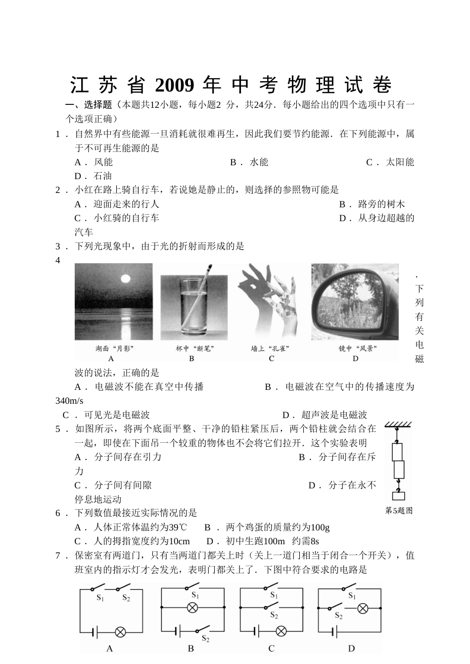 2009年江苏省常州市中考物理试题及答案.doc_第1页