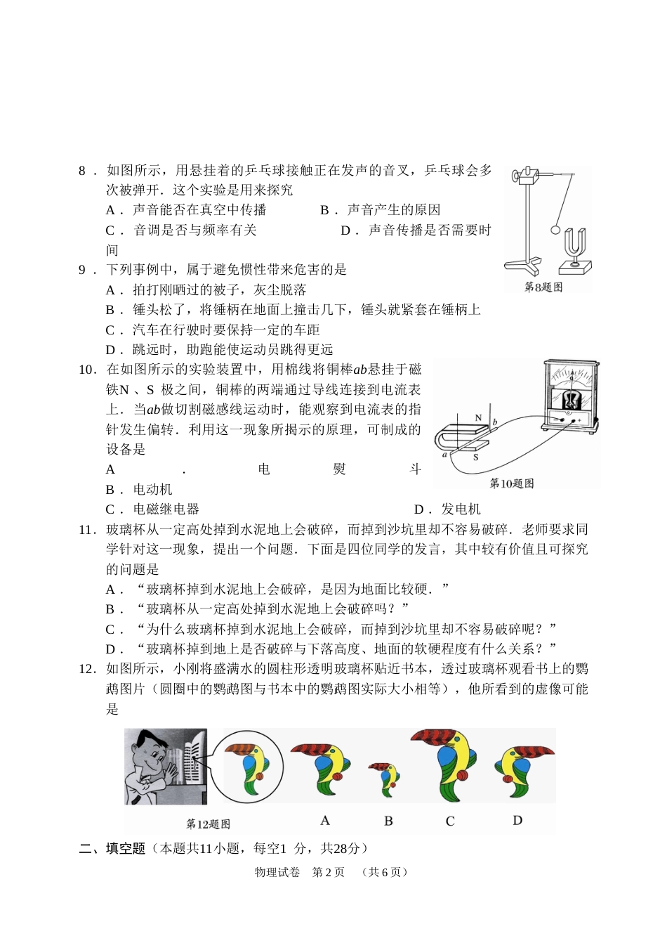 2009年江苏省常州市中考物理试题及答案.doc_第2页