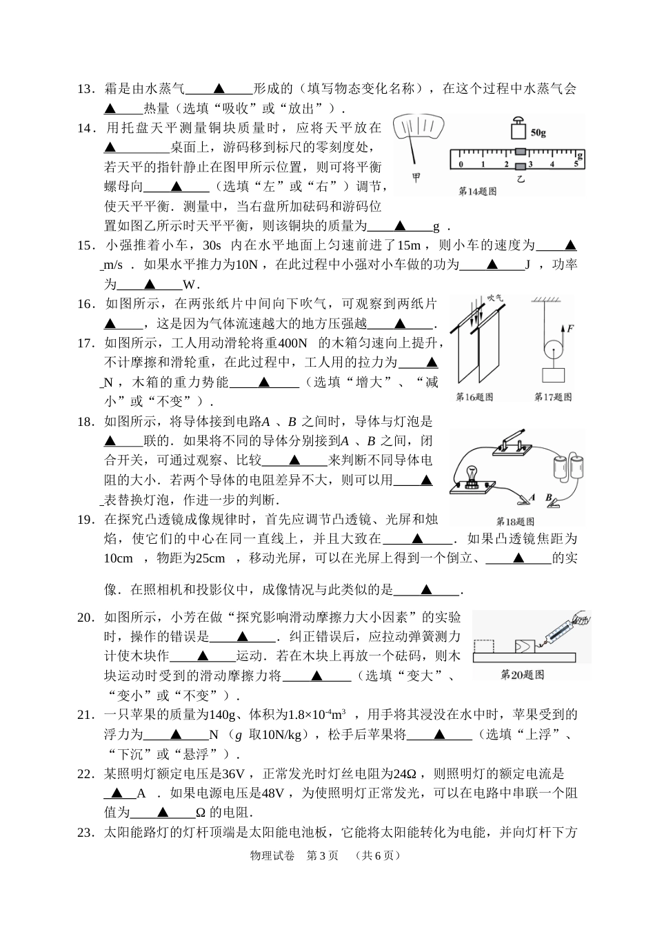 2009年江苏省常州市中考物理试题及答案.doc_第3页