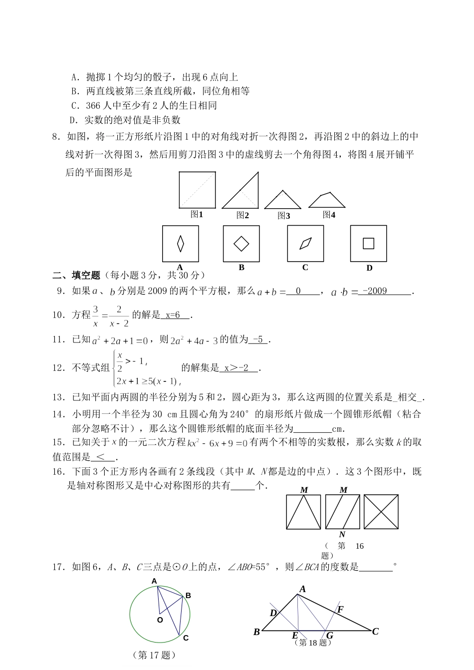 2009年江苏省徐州市中考数学试题(含答案).doc_第2页